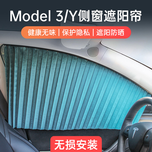適用特斯拉ModelY 3汽車車窗遮陽簾側(cè)窗車門窗簾防曬隔熱遮陽板擋