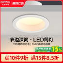 歐普led筒燈4w6w嵌入式 天花燈客廳吊頂孔燈桶燈8公分家用