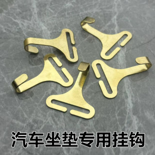 汽車(chē)坐墊掛鉤馬鞍墊簡(jiǎn)易座墊固定鉤子金色扁勾座套椅松緊帶金屬鐵