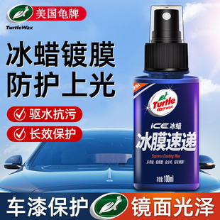 龜牌汽車鍍膜劑冰蠟車漆納米鍍晶上光增亮噴霧車專用正品 液體噴劑