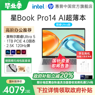 政府補貼20% 125H 英特爾Ultra5 2.5k屏惠普筆記本電腦輕薄本便攜辦公本旗艦店 惠普可選星Bookpro14