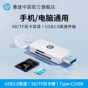HP惠普讀卡器usb3.0高速多合一sd內存卡ccd存儲轉換tf安卓蘋果typec電腦U盤兩用otg車載通用相機sd卡讀取器