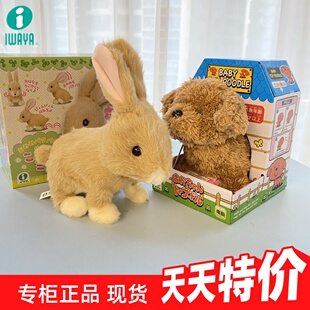 iwaya日本電動小狗小兔子仿真毛絨寵物玩具狗波斯貓咪 正品