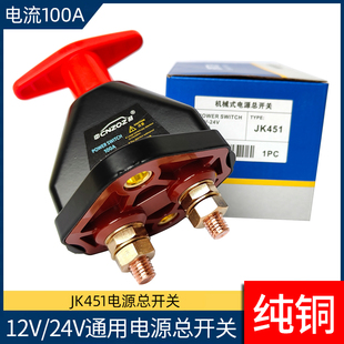 汽車貨車電源總開關(guān)總閘刀拖拉機(jī)農(nóng)用車電瓶斷電開關(guān)12V24V通用