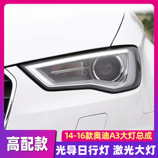 LED激光大燈高配款 適用于奧迪A3大燈總成 A3改裝 16款 日行燈