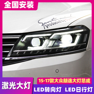 朗行朗境朗逸改裝 17款 LED大燈日行燈 適用于大眾15 朗逸大燈總成