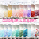 混款 手工diy串珠散珠手鏈飾品配件 2mm超優奶油云霧幻彩玻璃米珠
