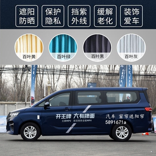 北汽王牌M7商務車專用汽車窗簾百葉防曬車內遮陽簾鋁合金雙軌道