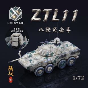 戰車模型1 UNISTAR中國陸軍ZTL11突擊車大八輪沙漠數碼 2025款