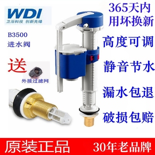 WDI威迪亞馬桶通用配件水箱進水上水閥B3500座便器進水坐便器水件