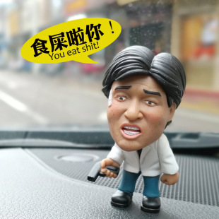 張學友網紅表情包旺角卡門烏蠅搞怪汽車擺件車載人物手辦奇趣模型