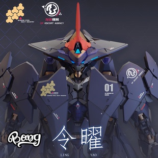 熾鋼重工 預(yù)售 龍紋鏢局 令曜 模型手辦擺件 國創(chuàng)機甲拼裝 Bang