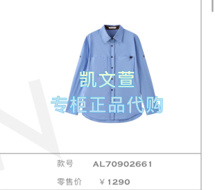 襯衫 專柜正品 1290現(xiàn)貨上新2025秋款 AL70902661