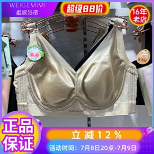 維歌秘密蜜正品 內衣女9129超薄兔耳朵C杯軟鋼圈光面無痕顯小文胸