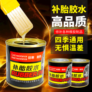 冷補膠補胎膠水汽車摩托車單車三輪車電動車助力車輪胎補胎膠水