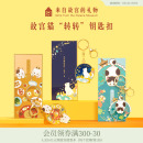 故宮淘寶｜宮貓觀星吃火鍋觀魚旋轉鑰匙扣文創情侶書包掛件汽車