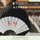 故宮淘寶｜雍正御批扇子文創(chuàng)古風(fēng)國風(fēng)新中式 趣味文字不聽折扇伴郎