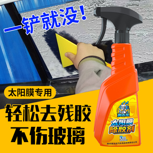 奧吉龍太陽膜除膠劑汽車玻璃貼膜清洗劑專用強力去除液殘膠舊漬