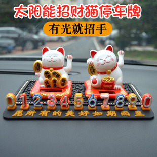 車載臨時停車號碼 牌太陽能光感招財貓汽車挪車電話牌車內移車擺件
