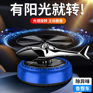 汽車擺件車載車用香水香薰太陽能旋轉飛機車內飾品中控臺裝 飾用品