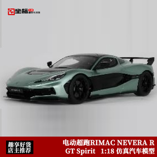 SPIRIT 克羅地亞超跑 NEVERA 仿真樹脂汽車模型 RIMAC