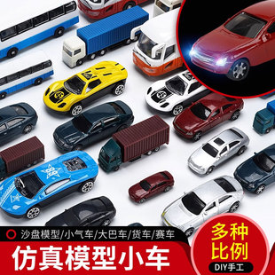 DIY手工沙盤建筑模型仿真小車大巴車擺件彩色小貨車交通小汽車