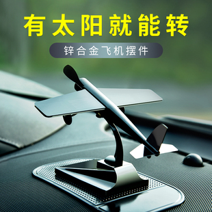 太陽能汽車飛機擺件2025新款 飾品用品車內(nèi)高檔飾品男 車載中控臺裝