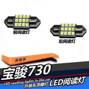 適用于寶駿730專用LED閱讀燈室內(nèi)飾燈后備箱燈改裝 車內(nèi)燈車頂燈泡