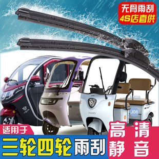 適用雅迪臺(tái)鈴新日綠源愛瑪電動(dòng)三輪車四輪車雨刮器雨刷片通用膠條
