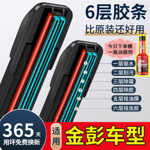 適用金彭D70S雨刮器V8金鵬艾咪D90四輪電動車吉途六膠條刷片配件