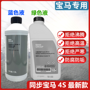 原廠寶馬防凍冷卻液1系3系5系7系X1X3X5X6汽車專用藍色綠色4S正品