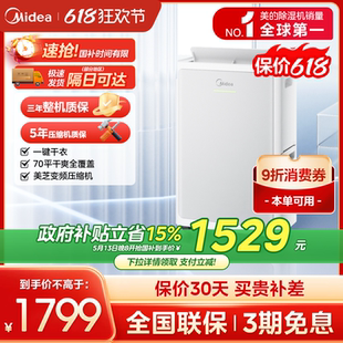美 除濕機(jī)家用30升變頻智能干衣除菌安睡吸濕器別墅干燥機(jī)30DI