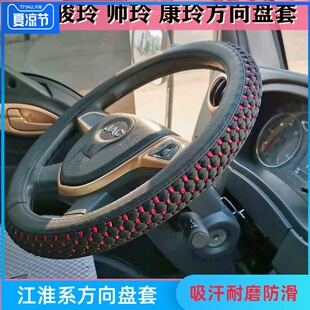 H1致富寶H3H5貨車方向盤套把套 H330 江淮帥鈴E Q6Q7Q3S6S3康鈴J5