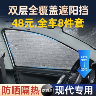 現代伊蘭特ix35途勝ix25瑞納菲斯塔索納塔汽車遮陽簾車窗簾遮陽擋