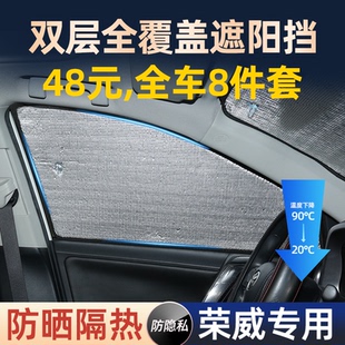 360 Ei6 RX8隔熱iMAX8防曬遮陽板遮陽簾 榮威RX5汽車遮陽擋i5
