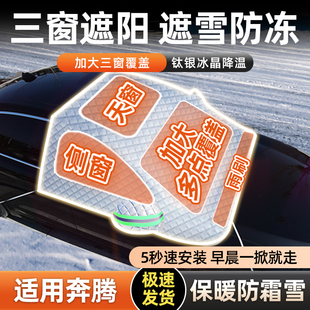 X80 B50 X40汽車遮陽前擋遮雪擋防雪罩防凍衣 B70S 奔騰小馬NAT