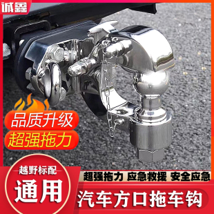汽車改裝 方口拖車鉤牽引鉤不銹鋼虎頭鉤后拖車臂越野拖掛流氓拖勾