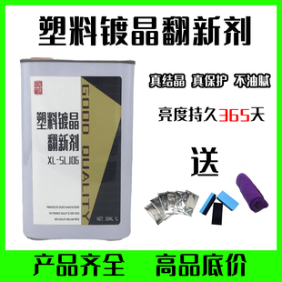 汽車塑料件翻新還原劑黑色修復劃痕神器車保險杠鍍晶發白硬內飾蠟