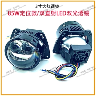85W雙直射激光大燈遠(yuǎn)近一體改裝 升級汽車電動(dòng)車燈Led雙光透鏡魚眼