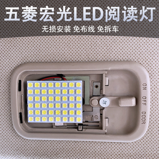 室內燈 EVGB汽車閱讀燈led車內頂燈改裝 五菱宏光S榮光S宏光V MINI