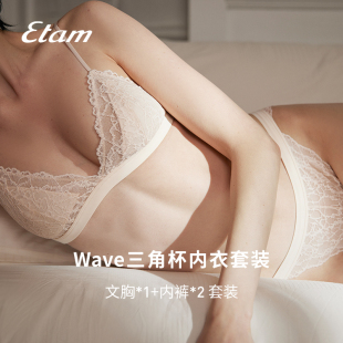胸罩高衩性感低腰三角褲 Etam蕾絲 薄款 套裝 215wave氧氣杯文胸內褲