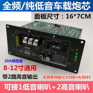 12寸汽車純低音響主板 12V內置藍牙車載低音炮大功率功放板8 包郵