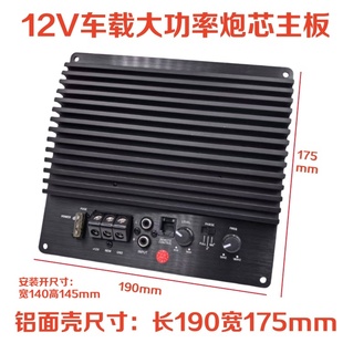 12V大功率重低音炮功放板200W汽車超重8寸10寸12寸音響改裝 主板