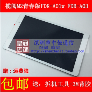 觸摸顯示 A01w A03L屏幕總成 FDR 適用于華為攬閱M2青春版