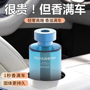 車載香薰2025新款 持久留香高檔汽車專用香水車內用凈化空氣去異味