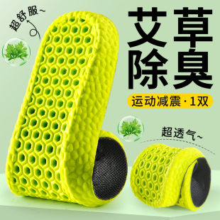 久站透氣艾草除臭 踩屎感運(yùn)動(dòng)氣墊減震吸汗防臭超軟底女款 鞋 墊男士