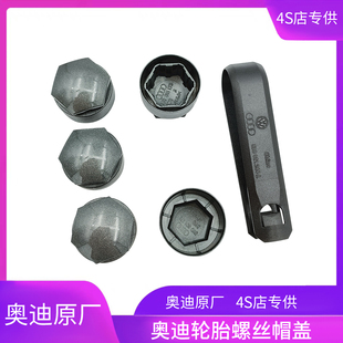 原車原廠防盜螺絲帽 Q2LQ3德國原裝 奧迪輪胎螺絲帽蓋A4L A6LQ5LA3