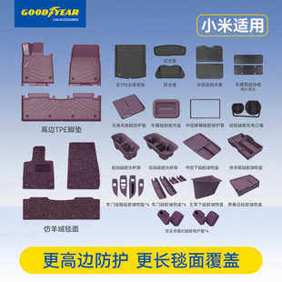 固特異全TPE腳墊適用小米YU7 Ultra專用汽車腳墊后備箱墊配件 SU7