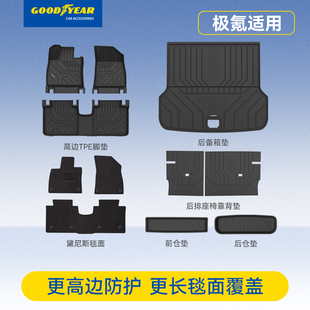 7X汽車腳墊后備箱墊配件 007GT 固特異tpe腳墊適用于極氪001 007