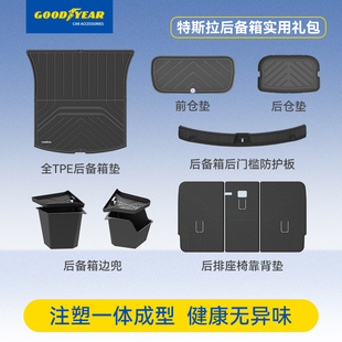 固特異全TPE汽車腳墊適用于特斯拉煥新ModelY 3尾箱后備箱墊配件